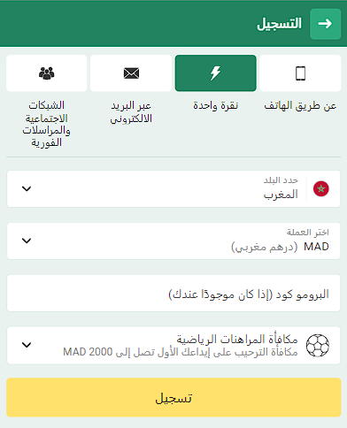 استمارة التسجيل في Betwinner