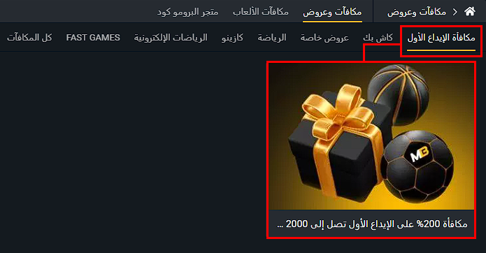 مكافأة MelBet الترحيبية 200%