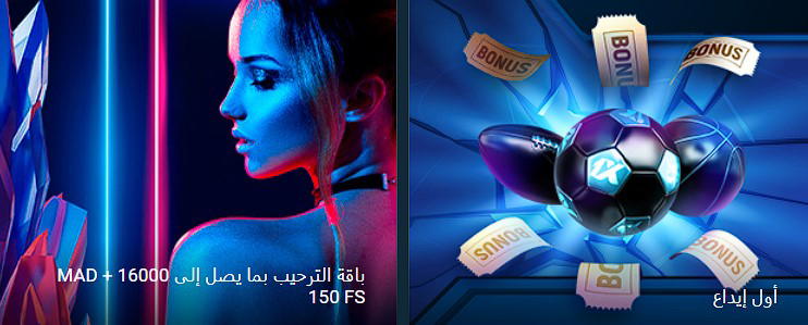 مكافأة 1xBet الترحيبية