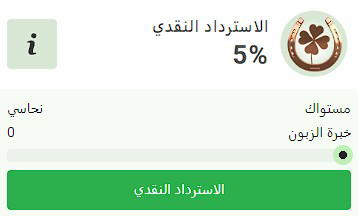 استرداد النقود في Linebet