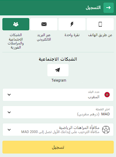 استمارة التسجيل في Betwinner