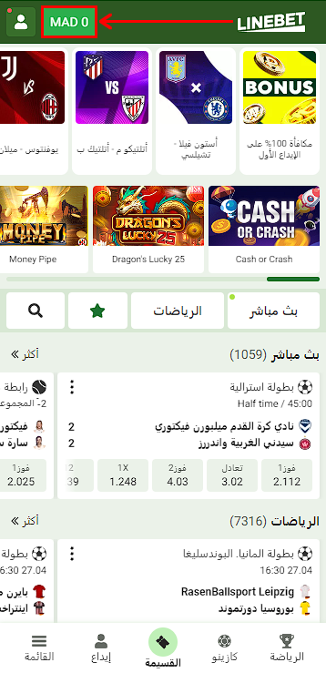 إجراء إيداع في Linebet