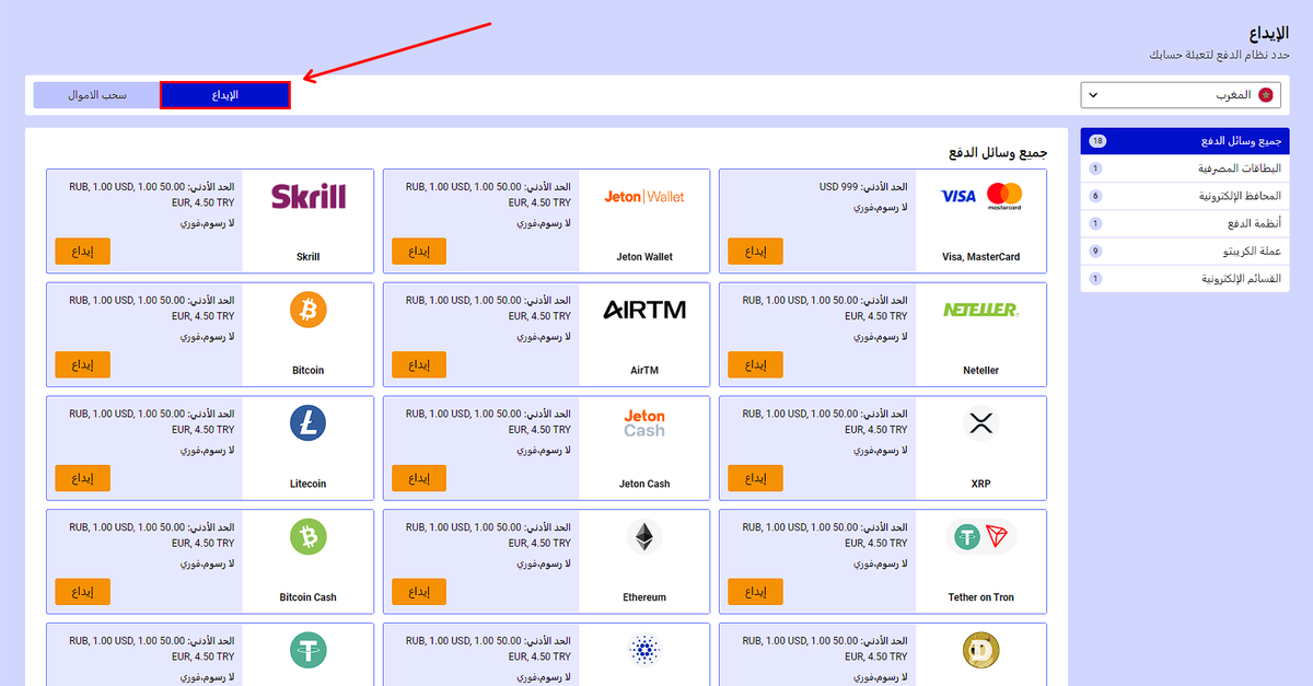 الإيداع Paripesa