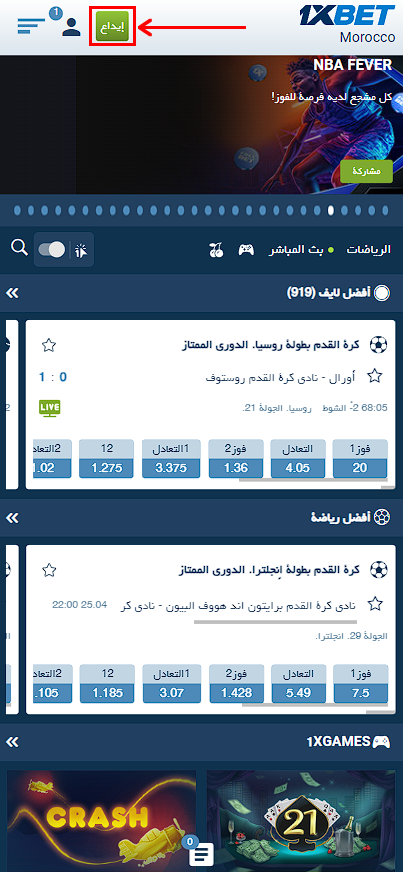 الإيداع في 1xBet