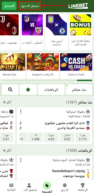 تسجيل الدخول إلى حساب Linebet