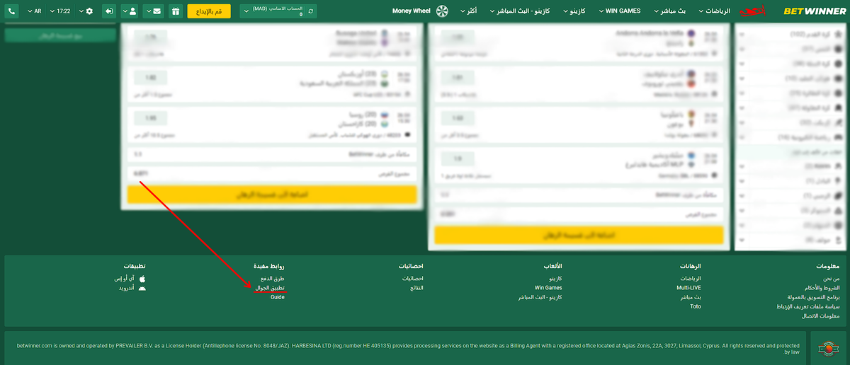 نسخة الجوال من موقع Betwinner الإلكتروني