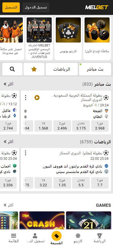 نسخة الجوال من الموقع الإلكتروني Melbet