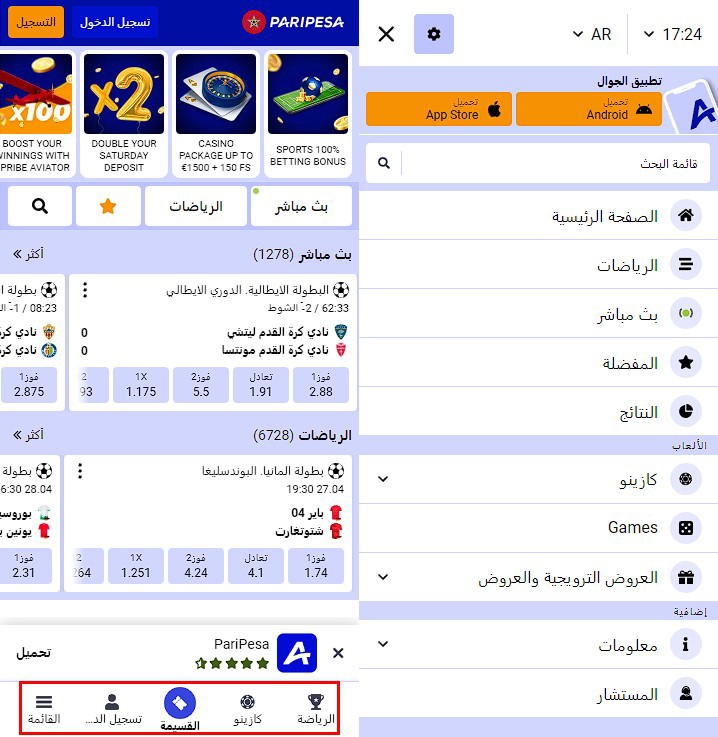 النسخة المحمولة من Paripesa