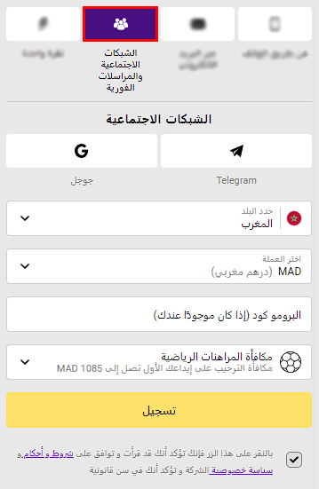 التسجيل عبر الشبكات الاجتماعية Helabet