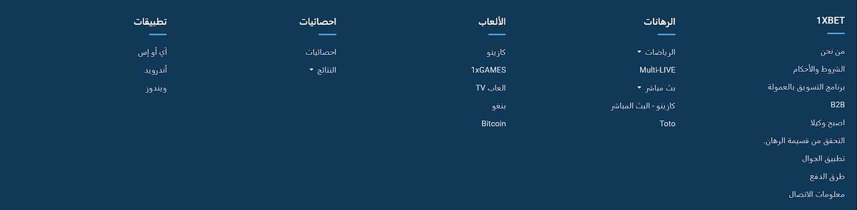 موقع 1Xbet الإلكتروني