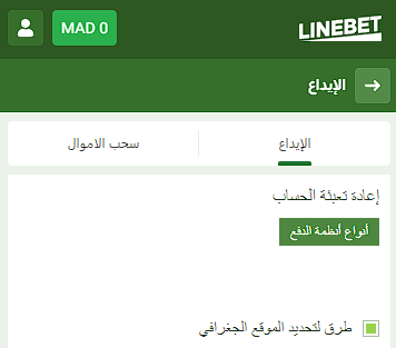 إجراء إيداع في Linebet