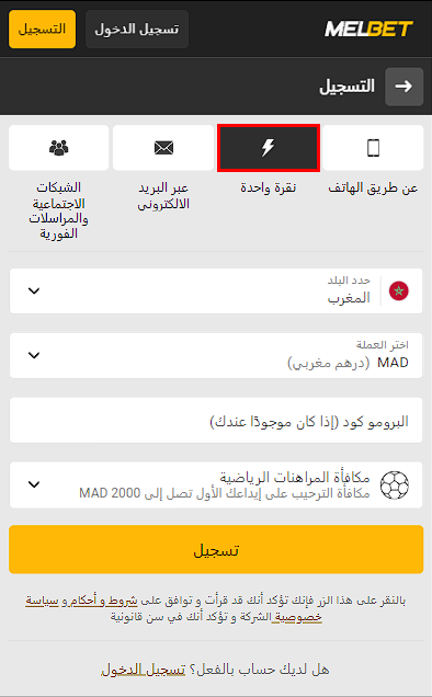 التسجيل بنقرة واحدة MelBet