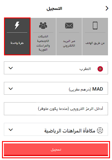 التسجيل بنقرة واحدة Paripulse