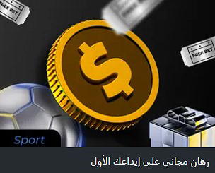 المكافأة الترحيبية Betandyou