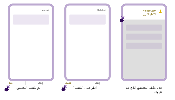 كيف أقوم بتثبيت تطبيق Helabet Android؟