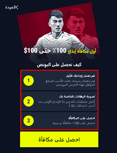 100% مكافأة الإيداع الأول 100% Rabona