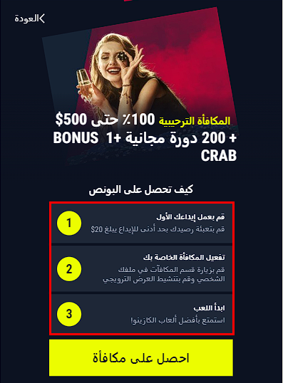 مكافأة ترحيبية بقيمة 500 جنيه إسترليني + 200 FS + 1 Crab Bonus Rabona