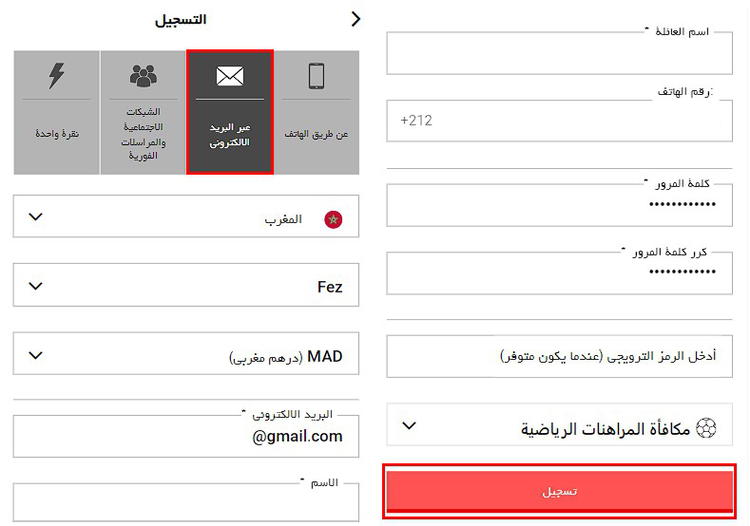 التسجيل عن طريق البريد الإلكتروني Paripulse