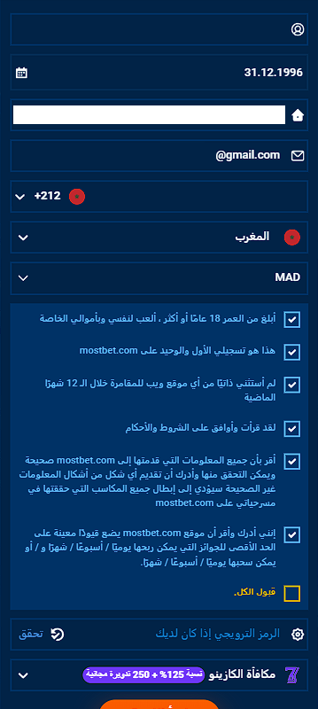 طريقة أخرى للتسجيل Mostbet