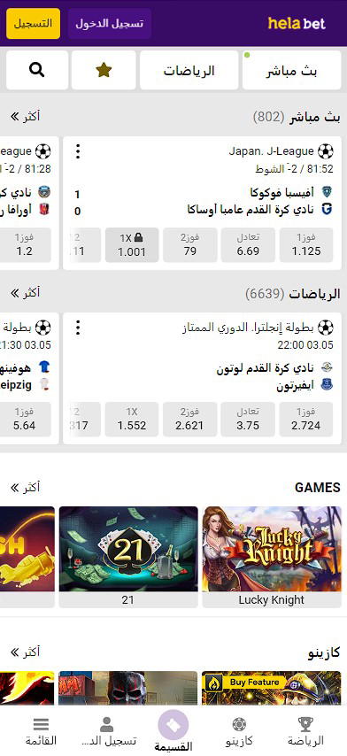 إصدار الهاتف المحمول Helabet