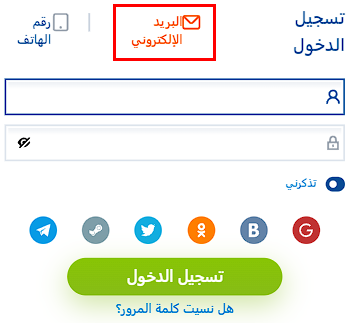 تسجيل الدخول إلى حسابك عبر البريد الإلكتروني Mostbet