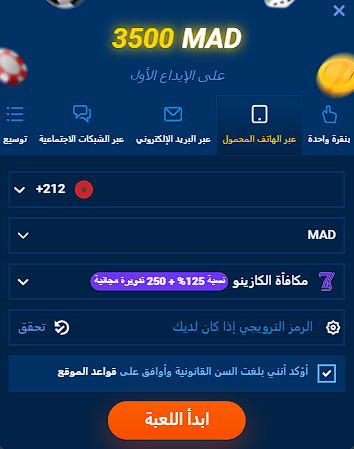 التسجيل عن طريق رقم الهاتف Mostbet