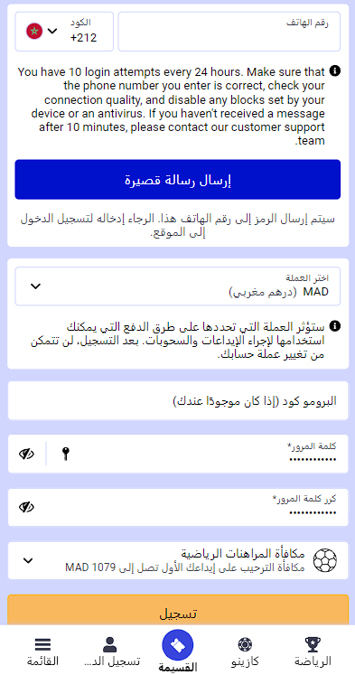 التسجيل عن طريق رقم الهاتف Paripesa