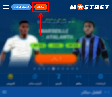 التسجيل Mostbet