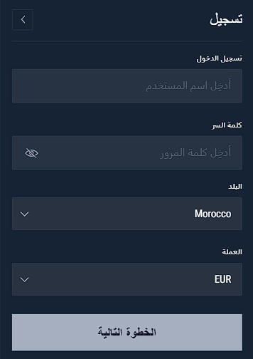استمارة التسجيل Rabona