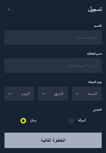 استمارة التسجيل Rabona