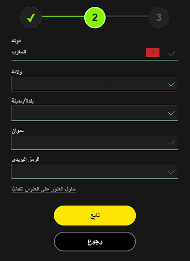 استمارة التسجيل في 888sport