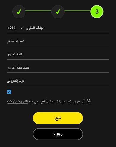 استمارة التسجيل في 888sport