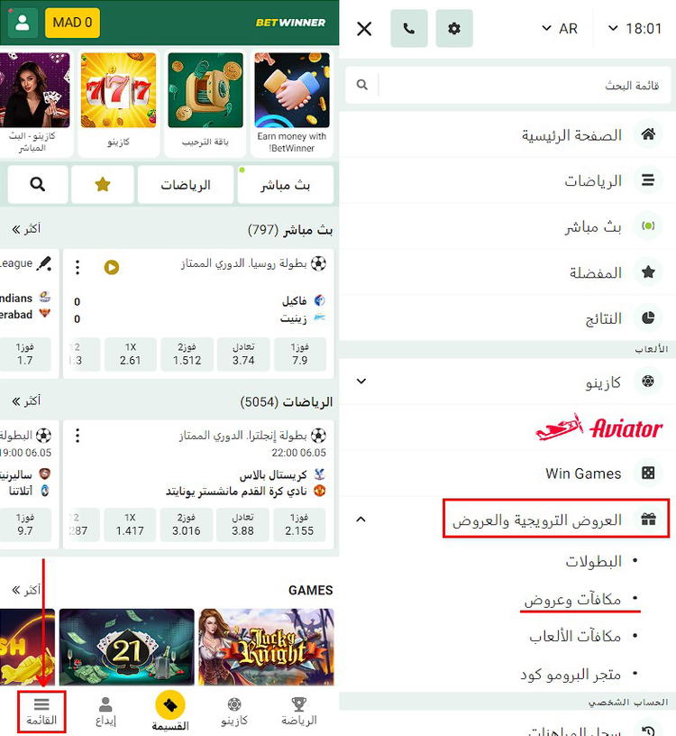 مكافأة Betwinner الترحيبية