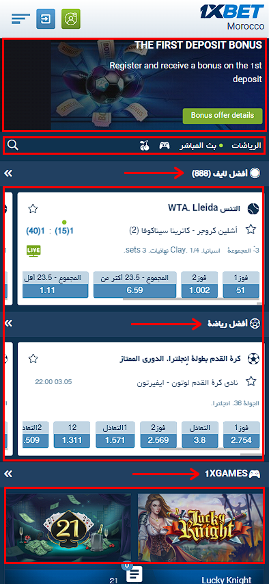 نسخة الجوال من الموقع الإلكتروني 1xbet