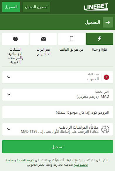 استمارة التسجيل linebet