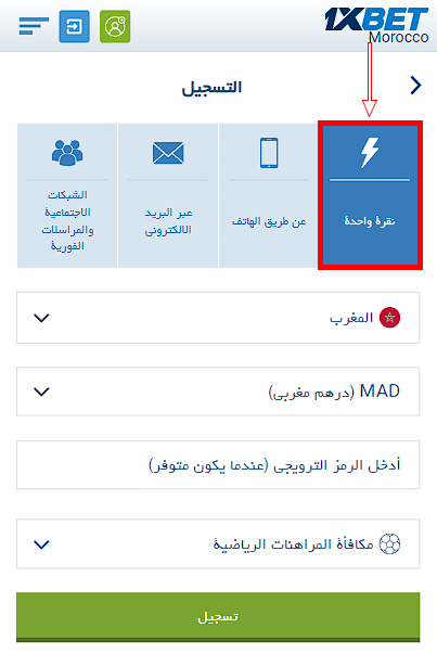 التسجيل بنقرة واحدة 1xbet