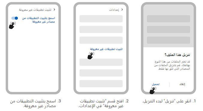 إعداد Android لتثبيت تطبيق الهاتف المحمول