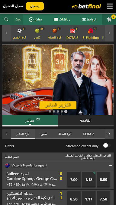 Betfinal تطبيق الهاتف