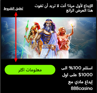 888sport مكافأة ترحيبية لألعاب كازينو