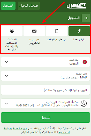 Linebet كيفية التسجيل على