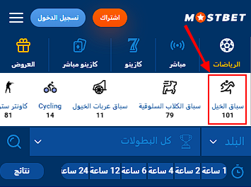 Mostbet موقع قسم سباق الخيل على موقع