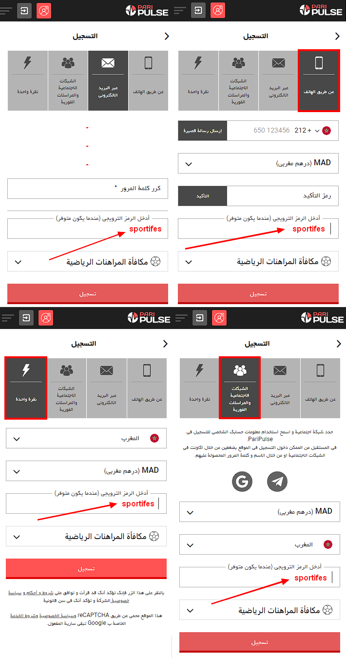 الرمز الترويجي Paripulse أثناء إجراءات التسجيل 