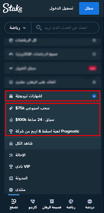 Stake العروض الترويجية والمكافآت على