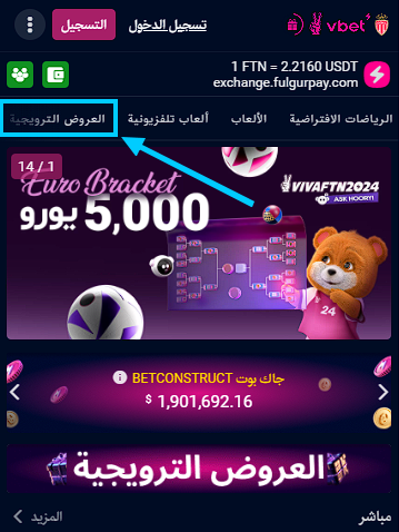 vbet الترقيات