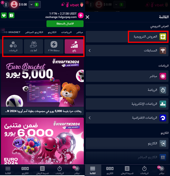 Vbet الترقيات