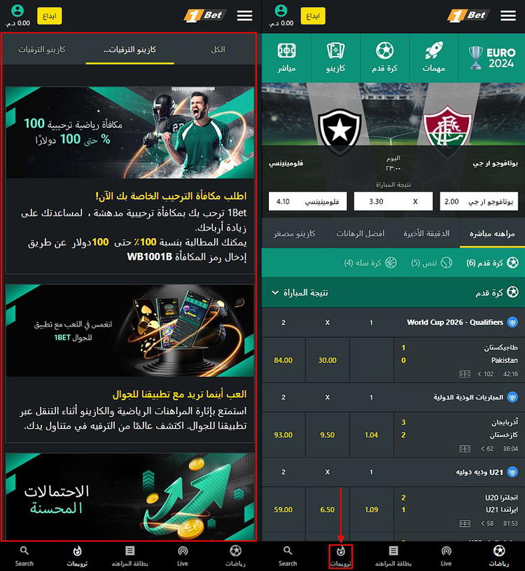 المكافآت والعروض الترويجية 1bet