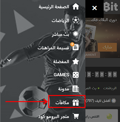 المكافآت والعروض الترويجية 1xbit