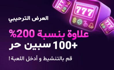 مكافأة ترحيبية VBET