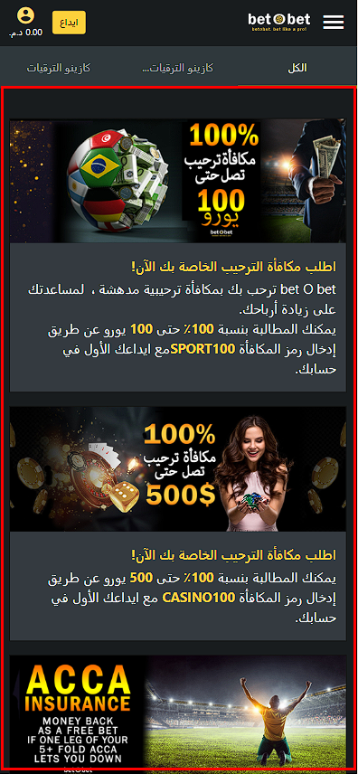 مكافأة ترحيبية BetObet