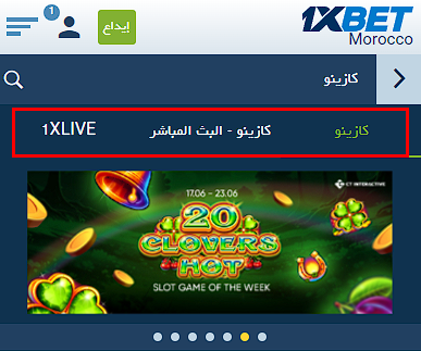 فئات كازينو 1xbet